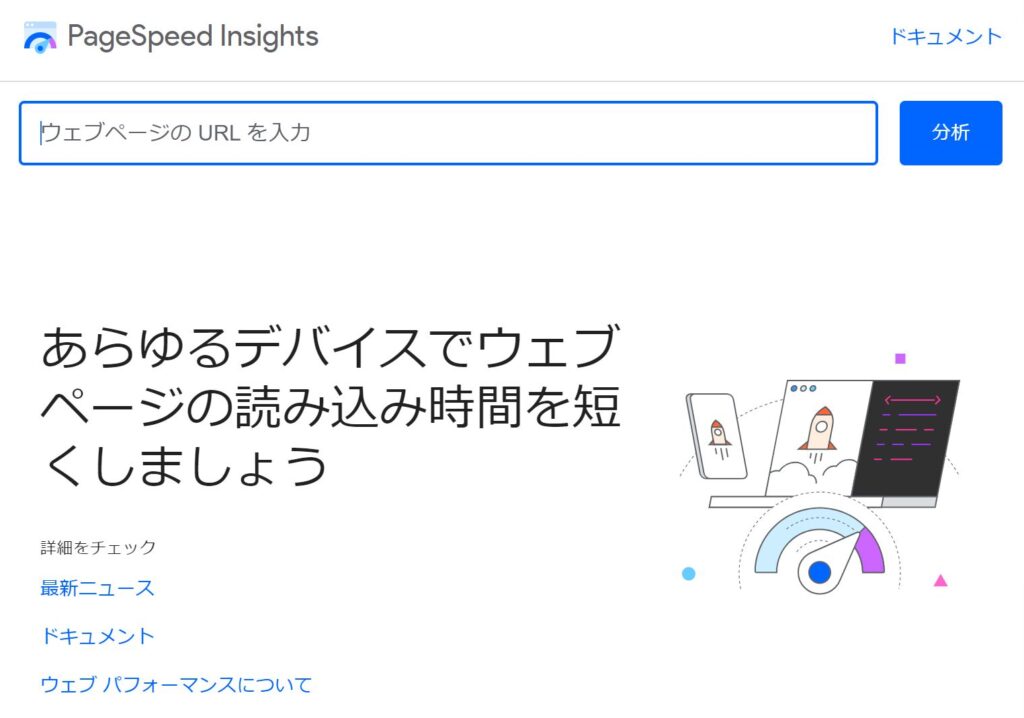 PageSpeed Insights